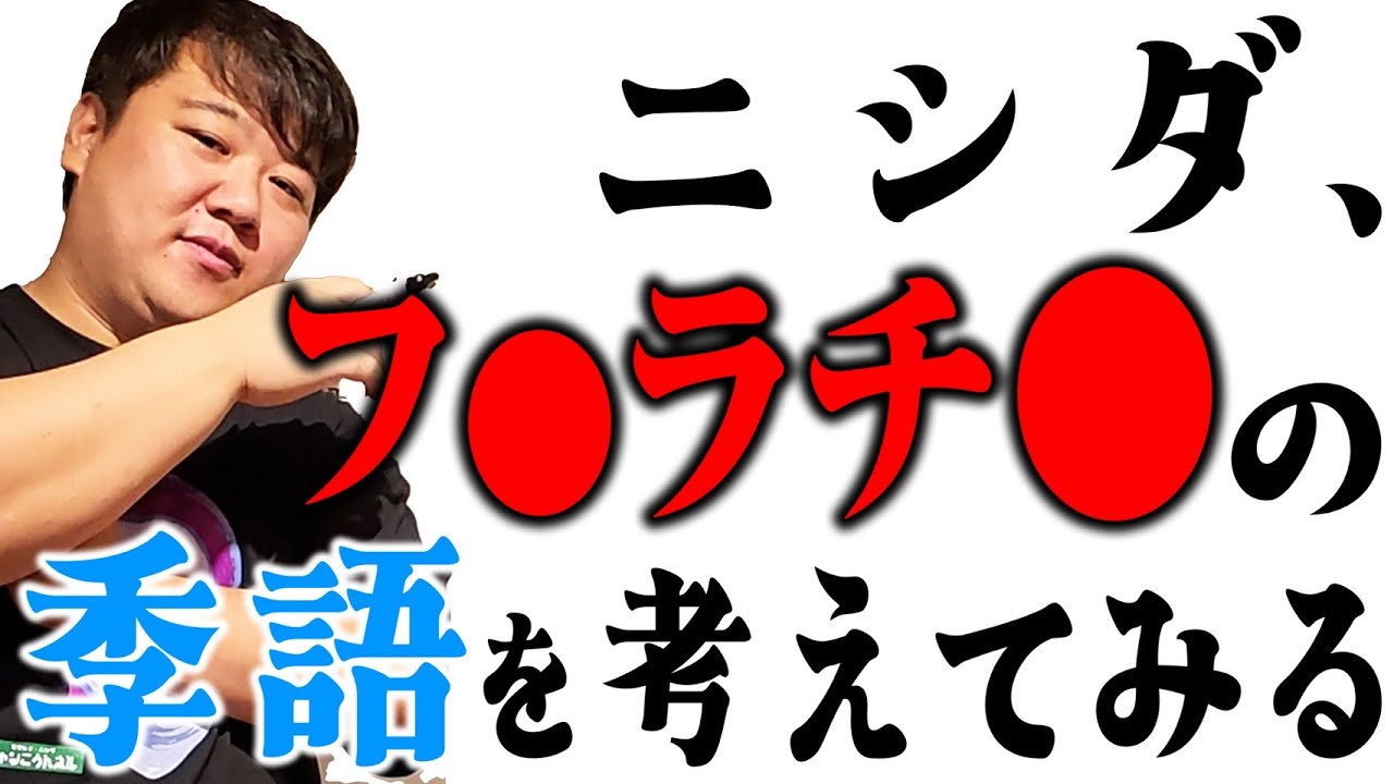【季語】フ⚫︎●●オは春夏秋冬、どの季語？