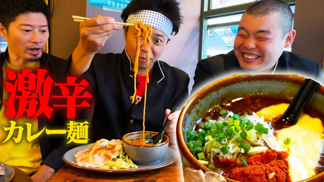 【ラーメン部】吉祥寺モンタナで、激辛カレー麺を美味しく頂く！【ラーメン大好き池崎くん】