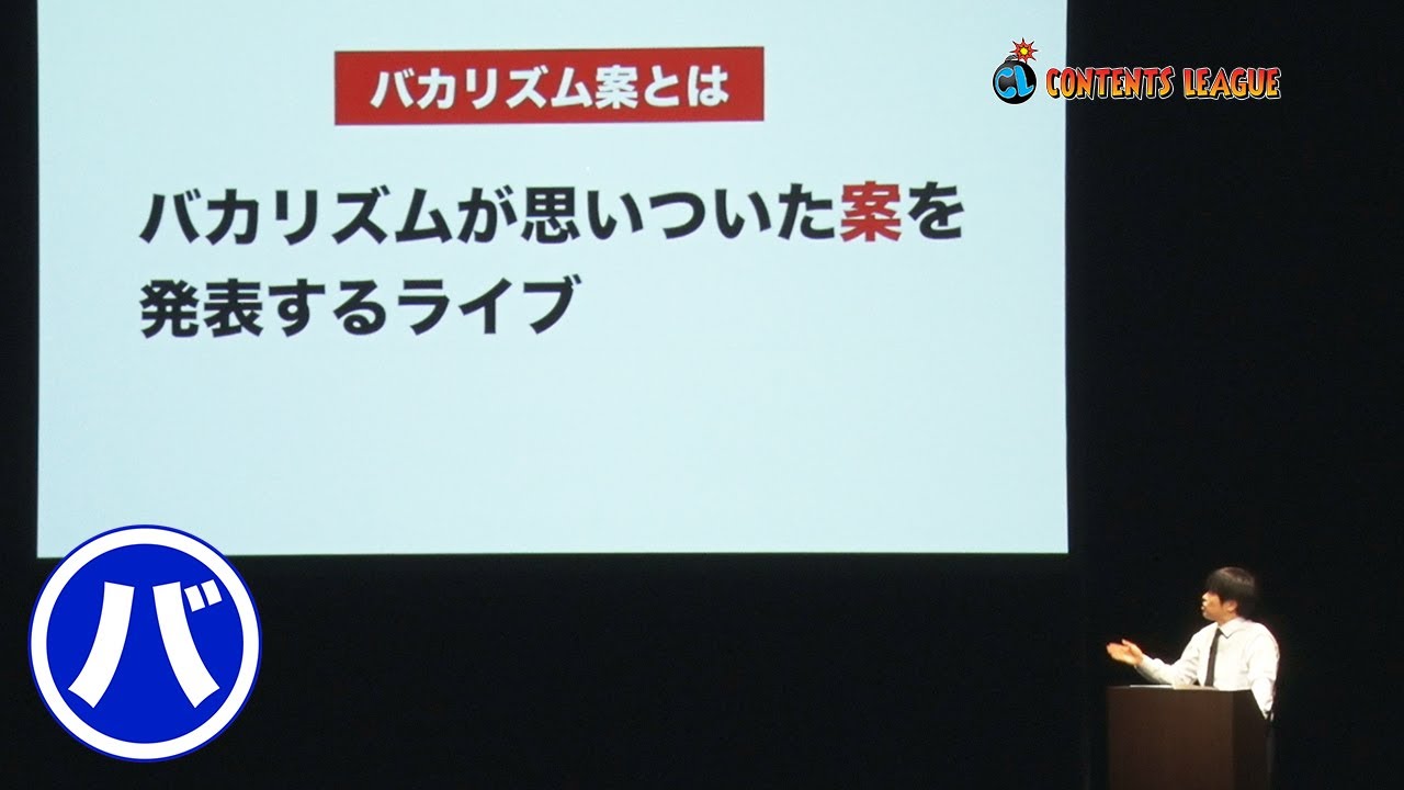 『バカリズムライブ番外編「バカリズム案10」』トレーラー