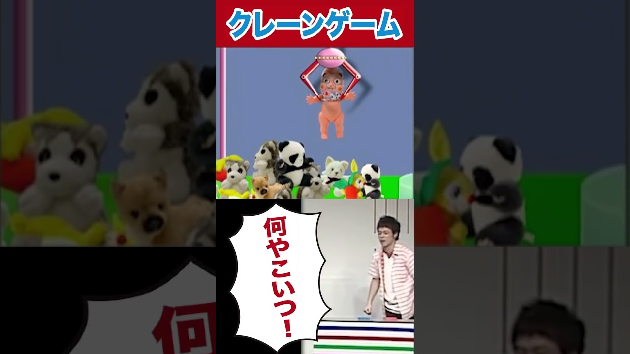 絶対に取れないクレーンゲーム!!#クレーンゲーム #ufoキャッチャー #ゲームセンター #陣内智則 #ネタジン #shorts