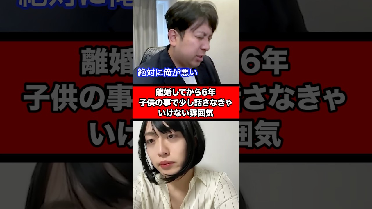 離婚してから6年、子供の事で少し話さなきゃいけない雰囲気