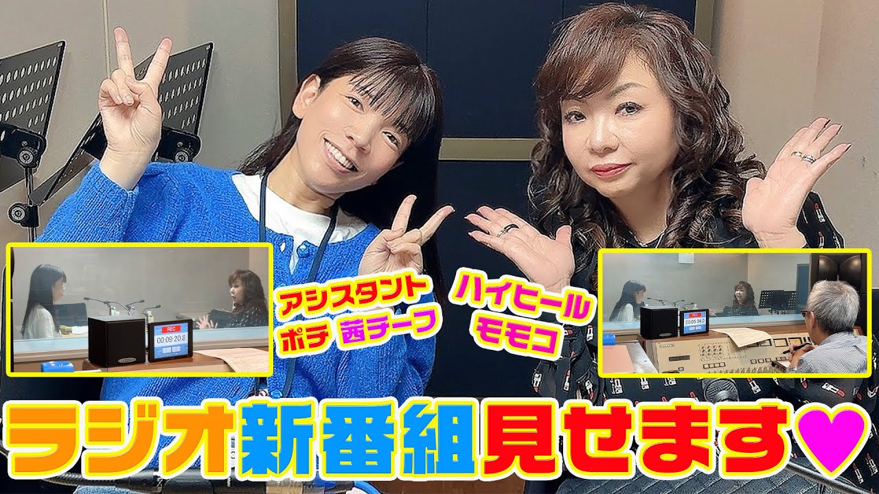 ▶５７５【ラジオ新番組スタート！】▼この秋から始まったラジオの新番組にカメラが潜入！▼収録の様子をお見せします！▼モモコと長男と長男の嫁の話！▼登録者１０万人まであと１万３千人