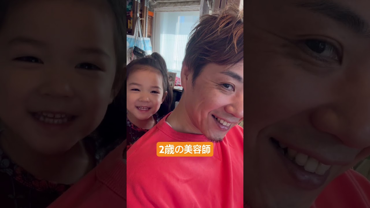 2歳の美容師がいる事は秘密