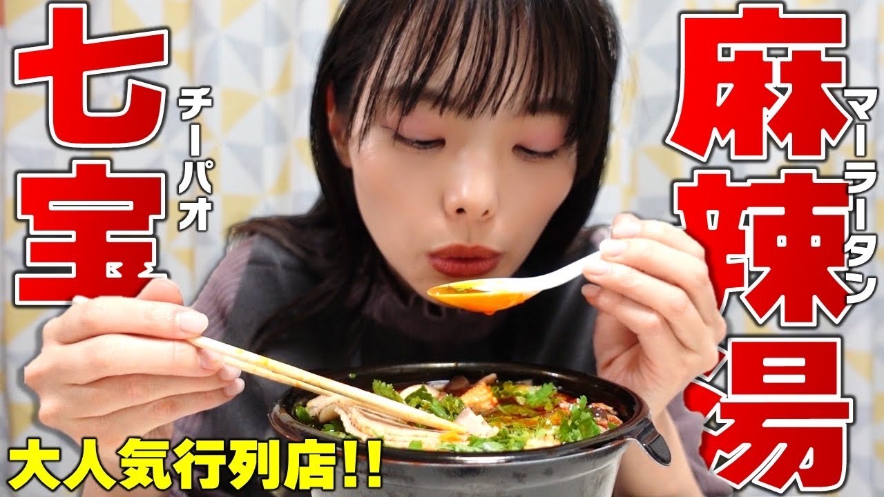 【チーパオマーラータン】黙々と食べるよ！ぽかぽかするよ！美味しいちーぱおぱお！