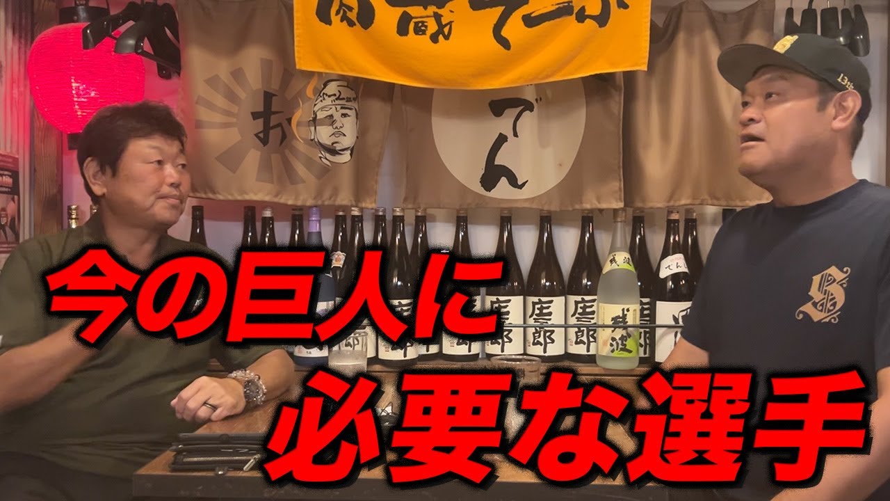 今の巨人に必要な選手