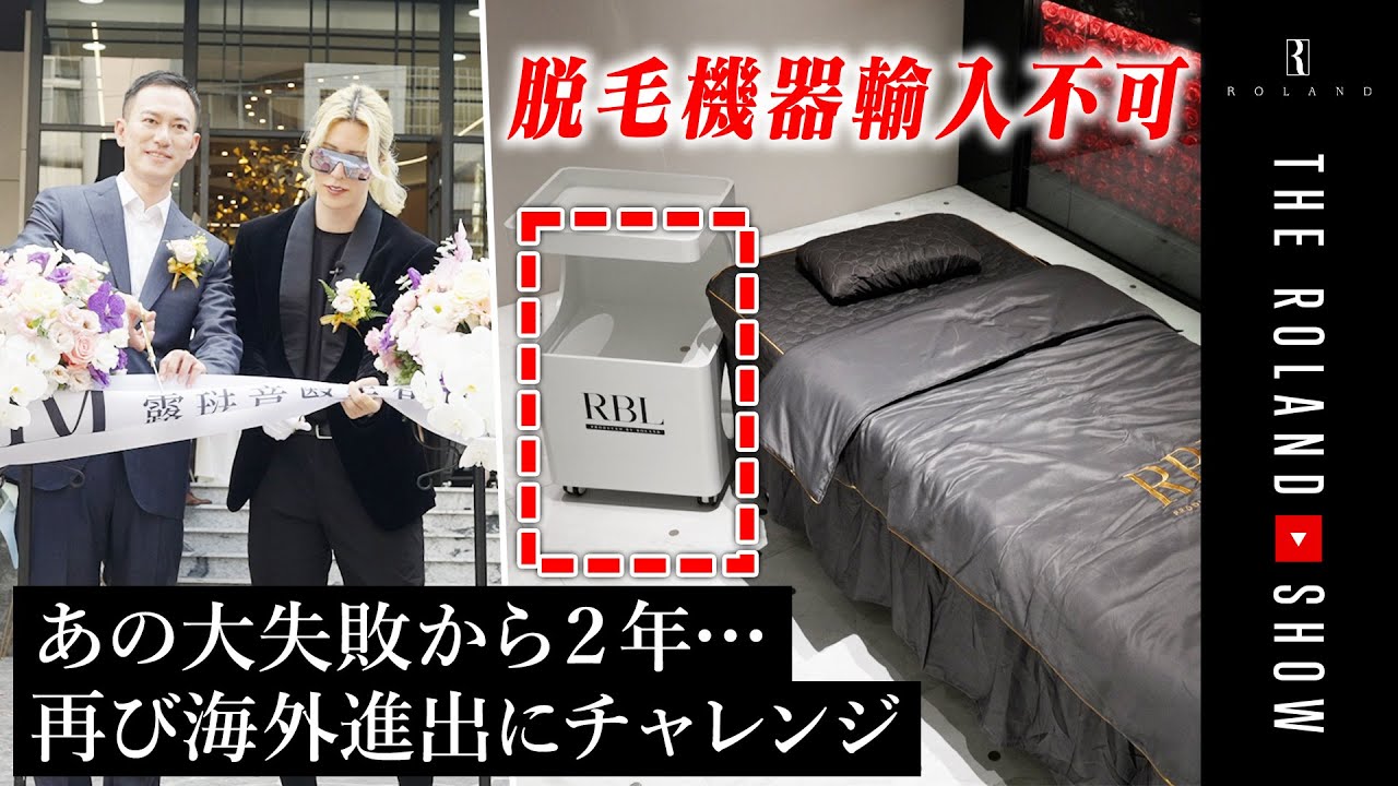 【ROLAND welcome】大量の出待ち｜予想を超えた台湾進出の模様を公開します！@AaronMaster