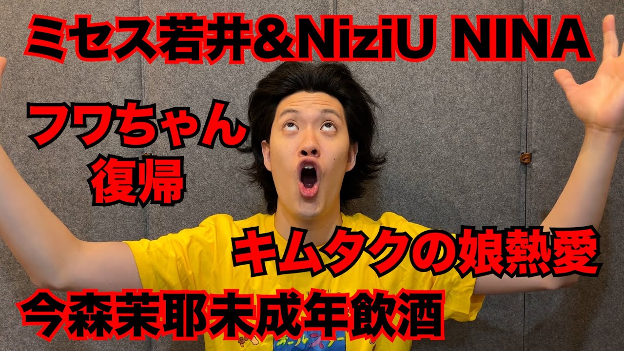 【粗品】最近のSNSニュース斬った【1人賛否】