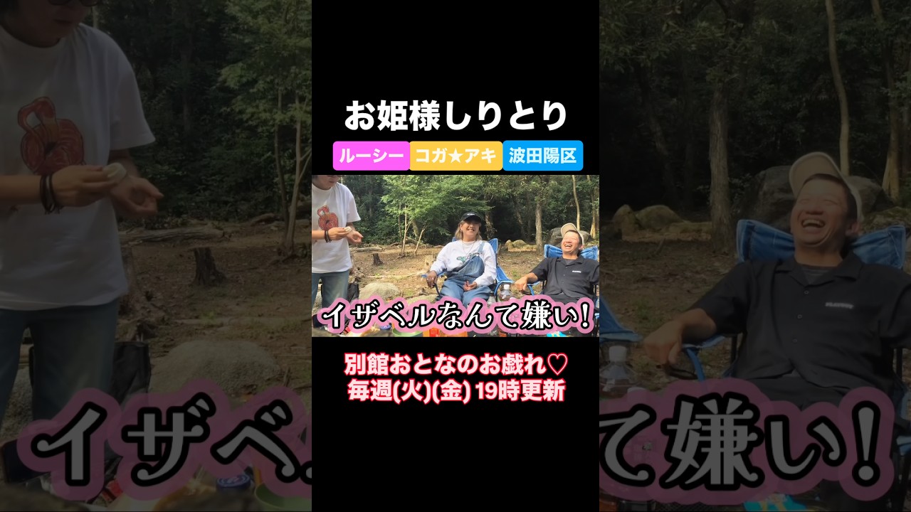 別館おとなのお戯れ♡ #ギター侍 #キャンプ #福岡 #ルーシー #コガアキ #波田陽区