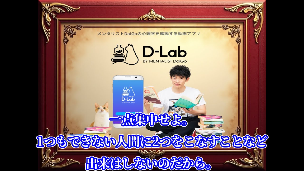 一点集中せよ。1つもできない人間に2つをこなすことなど出来はしないのだから。