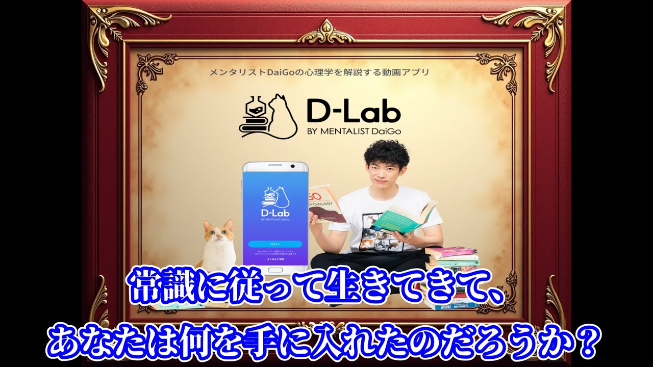 常識に従って生きてきて、あなたは何を手に入れたのだろうか？