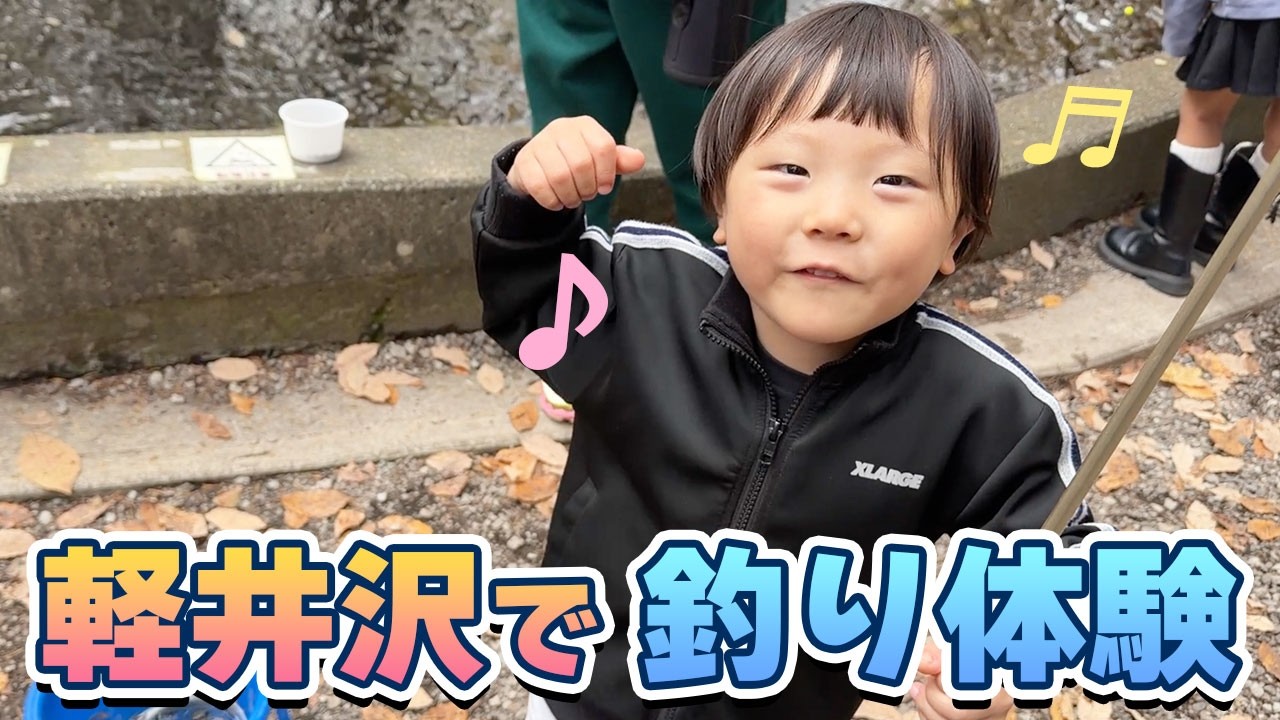 【軽井沢おもちゃ王国】自然の中で思いっきり遊んだ1日🌲釣りもアスレチックも大満喫！