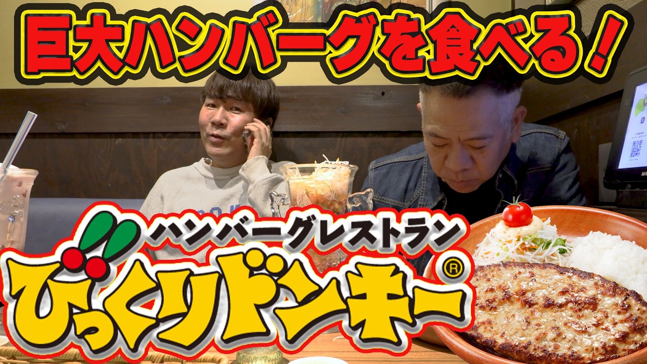 びっくりドンキーの人気フェア「ガリバー」を楽しんでいたら元嫁から着信がきた