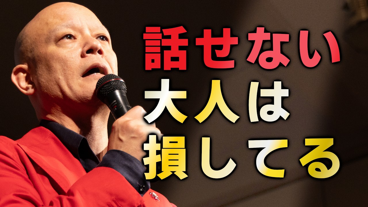 もう遅いと思ってない？大人こそ“話す力”を学ぶべき理由