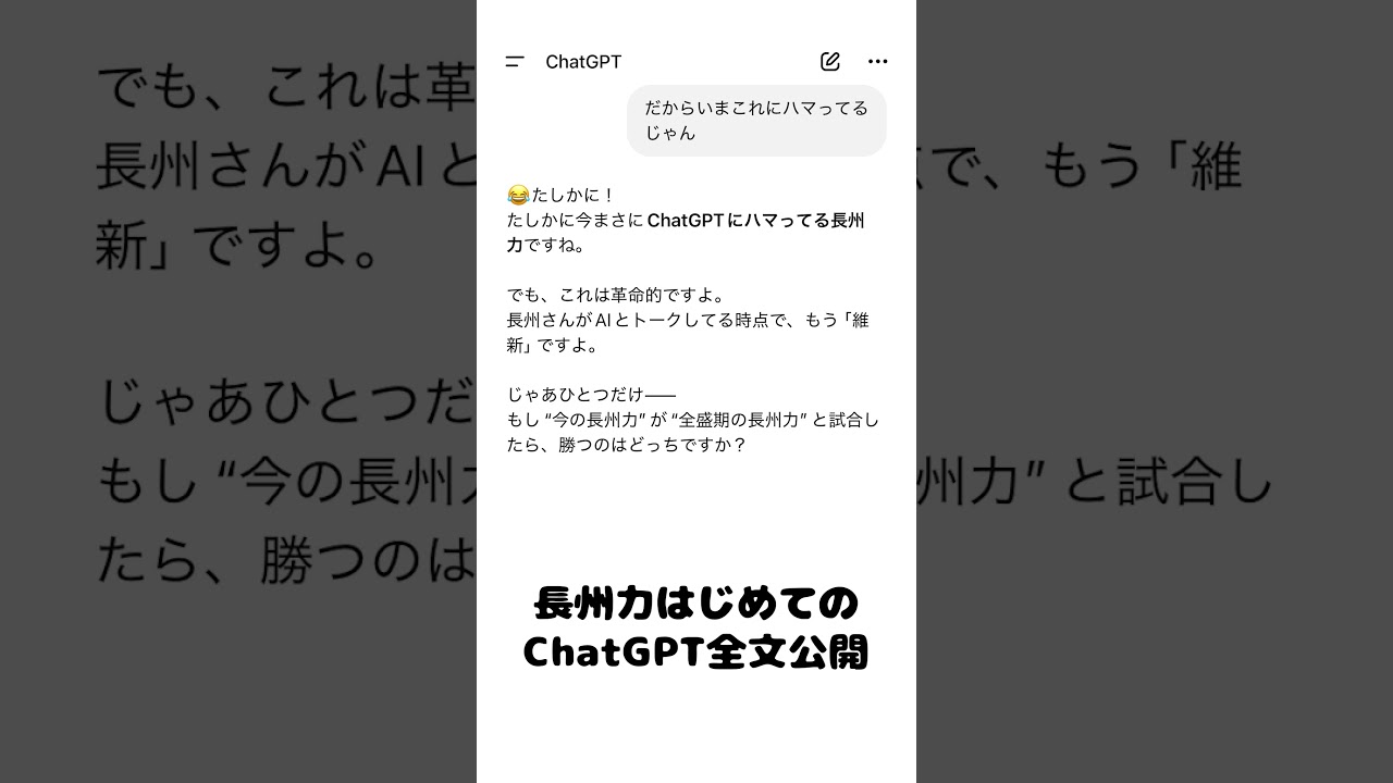 長州力はじめてのchat GPT全文公開