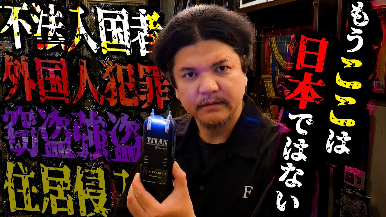 Mr.都市伝説 関暁夫から皆さんへ【この国は日本ではありません】