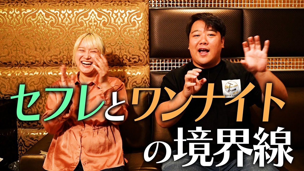 セフレとワンナイトの境界線