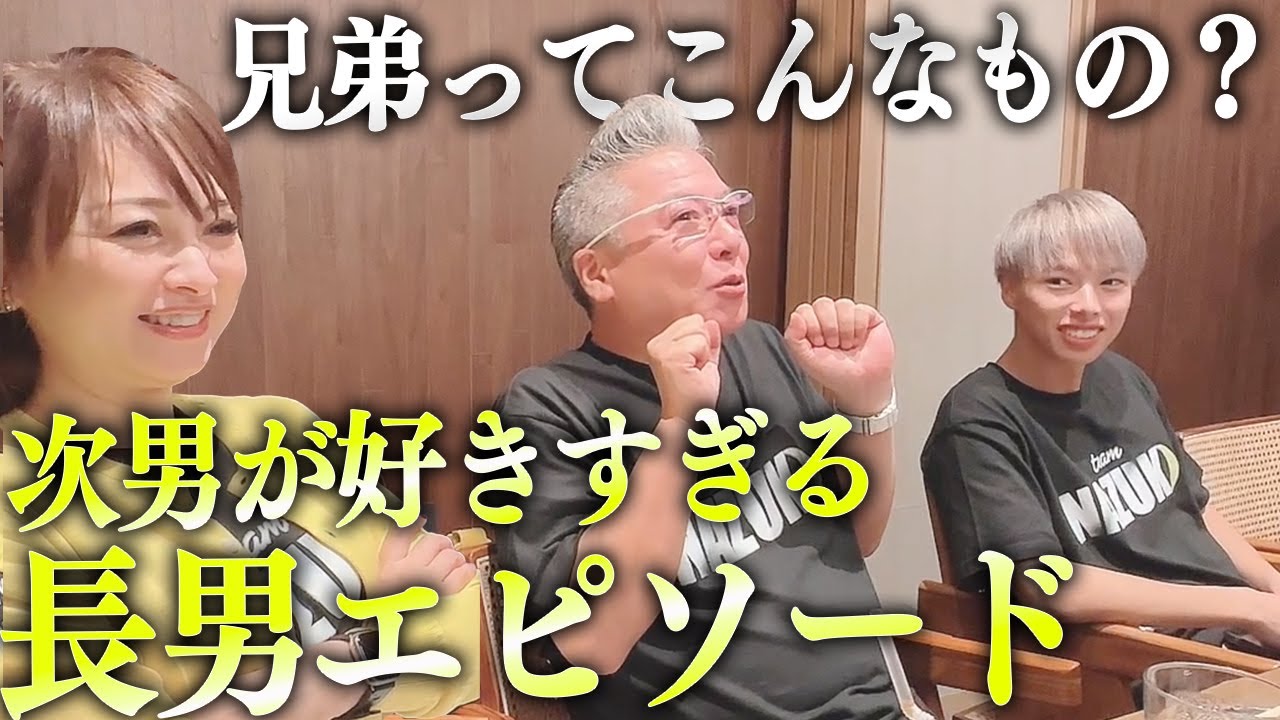 みんなで次男をお祝い！チームMinayoの食事会！