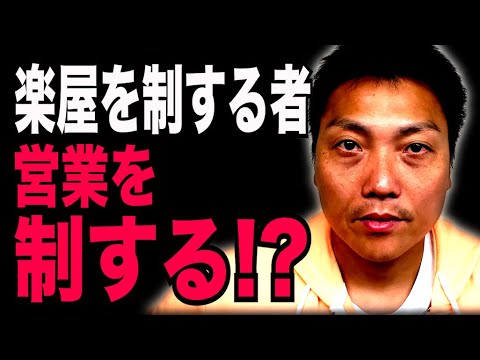 楽屋を制するものは営業を制する！？【#974】