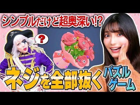 まりんかはSNS広告でやたら見る『ネジを外すパズルゲーム』を夜な夜なやってるらしい