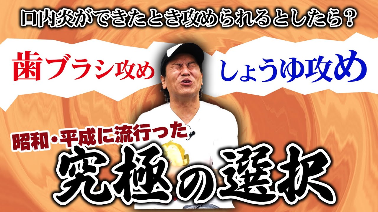 アラフォーしか見なくていい！懐かしの究極の選択！！