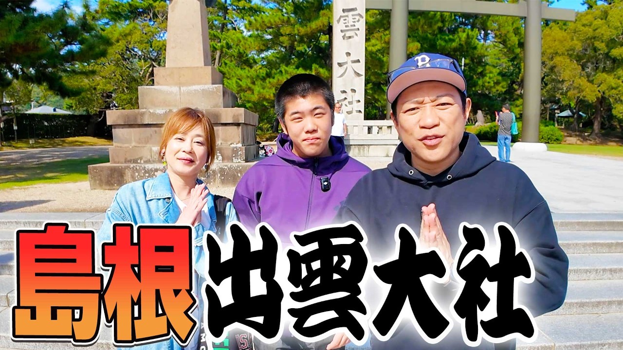 【ママ＆昇利と出雲でぶらり食べ歩き🍦】出雲大社の参拝前に参道をお散歩☀️ご当地スイーツ＆ビールにのどくろの串焼き🐟出雲グルメを大満喫😋　#出雲大社 #島根 #家族旅行