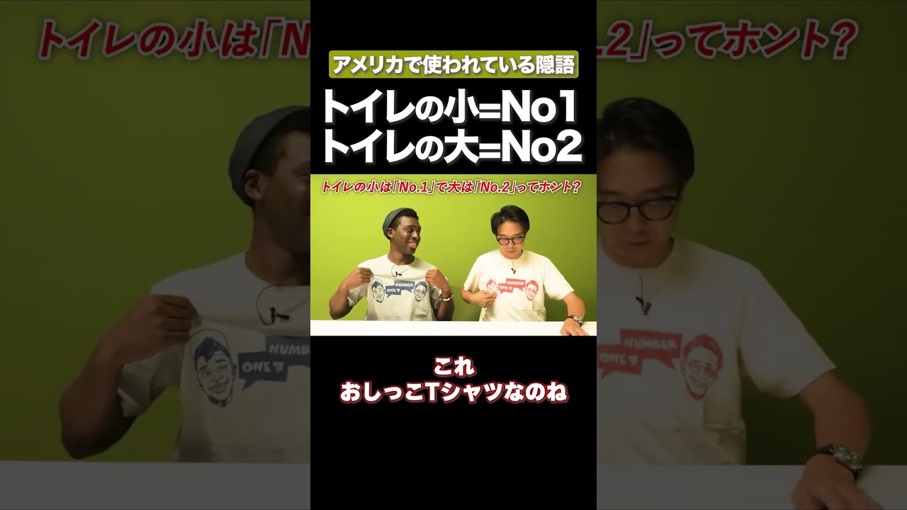 この隠語知ってる？ #矢作とアイクの英会話 #矢作兼 #アイクぬわら