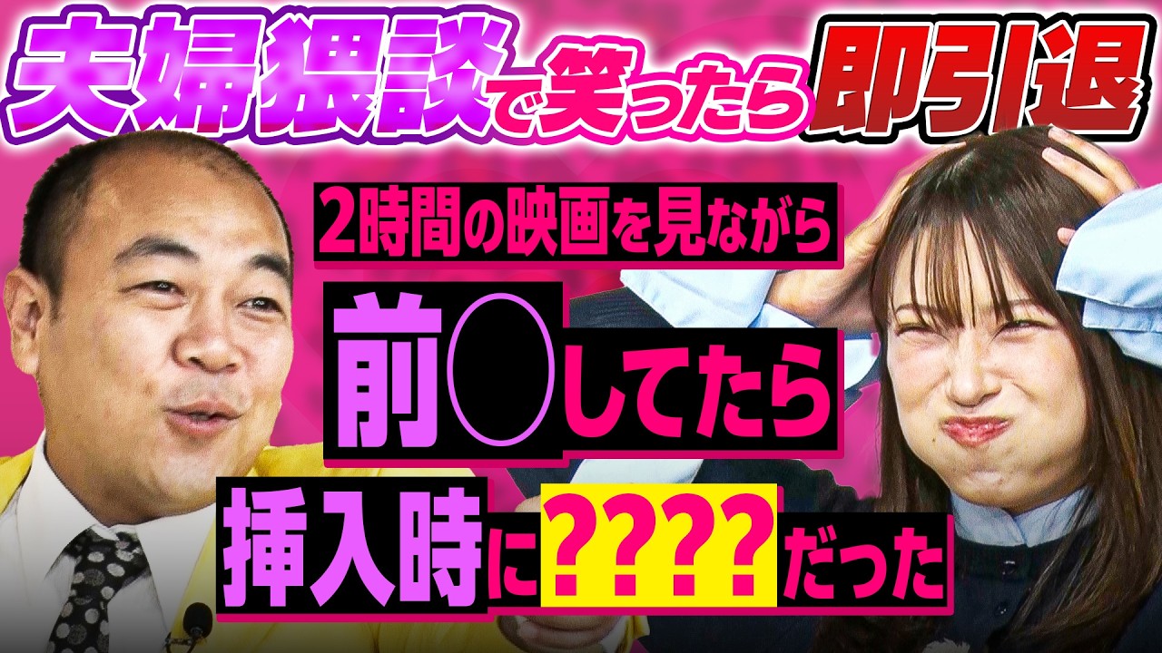【夫婦猥談】二瓶有加 きしたかのの夫婦下ネタに笑ったら即女優引退！