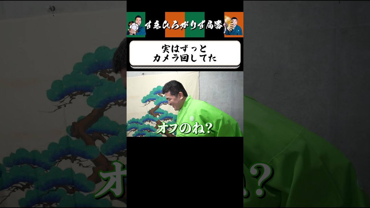 【狂言風ゲーム実況】三島殿の素の表情 #shorts #すゑひろがりず #ゲーム実況  #切り抜き