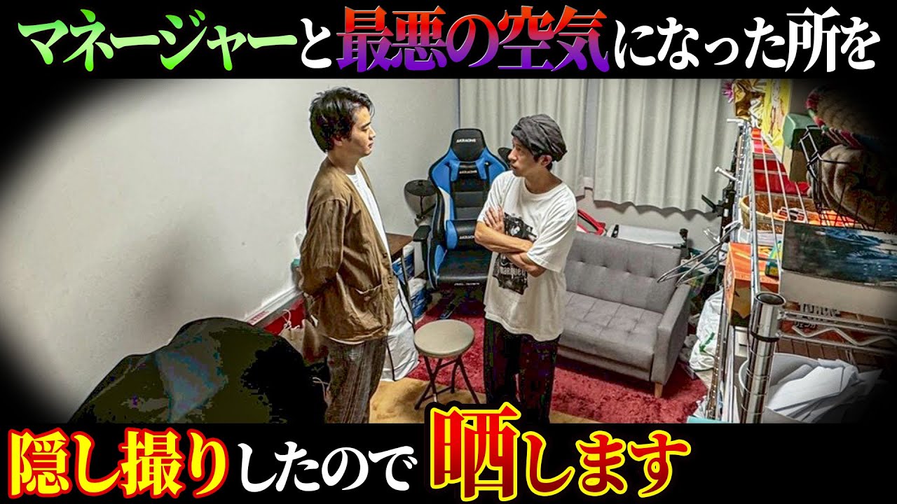 【隠し撮り】マネージャーと最悪の空気になった所を晒します