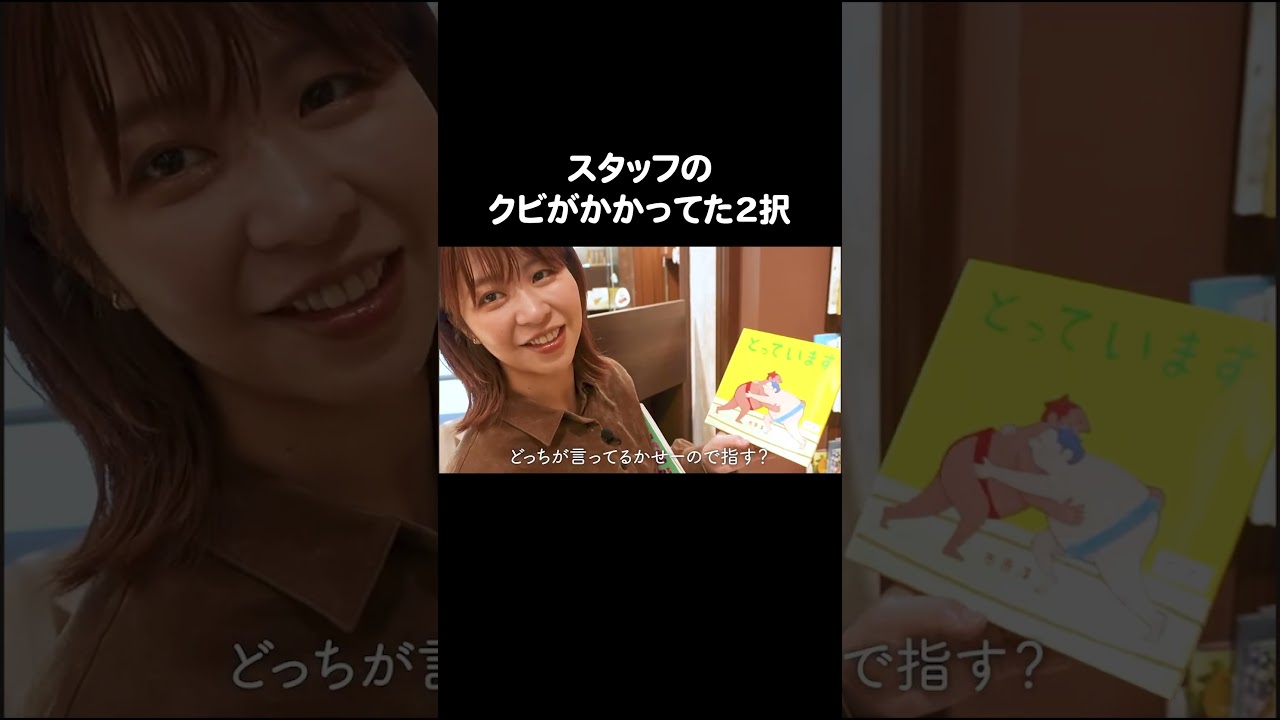 スタッフのクビがかかってた2択 #Aマッソ加納 #キウチャン