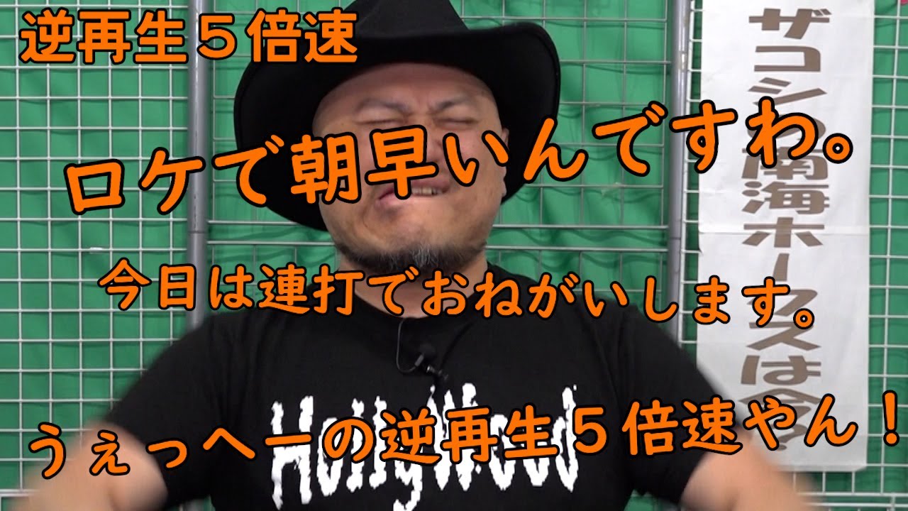 連打（うぇっへー編）逆再生5倍速【捨てるには勿体無い?】【いろんなうぇっへー】【冒頭?】