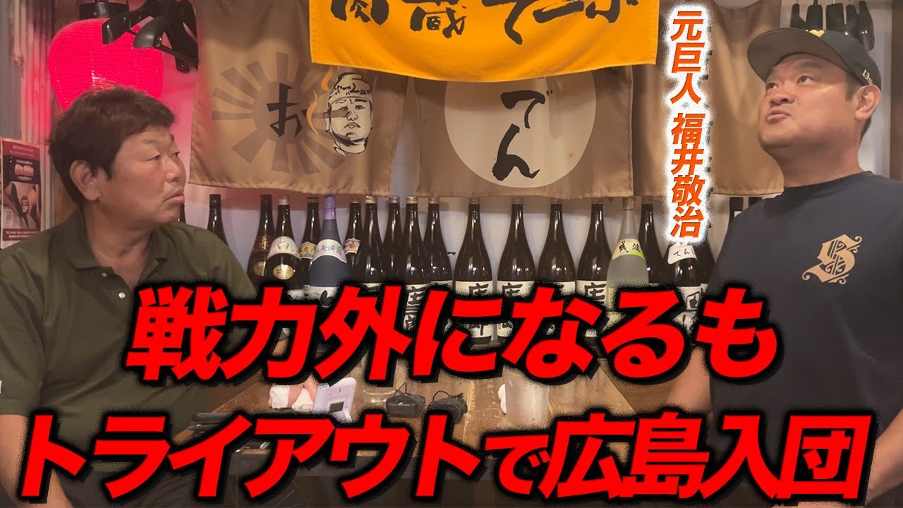 戦力外→トライアウト→広島→欽ちゃん球団　福井敬治の“波瀾の野球人生”