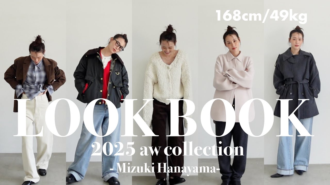 【LOOKBOOK】今期買うべきアウターを使ったトレンド秋冬コーデを紹介したよ⛄️🩵可愛過ぎる！