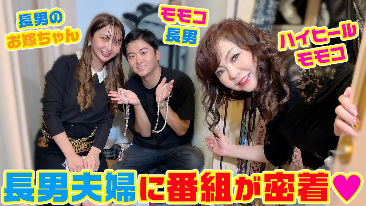 ▶５７６【まさかの長男＆お嫁ちゃんと番組出演！】▼パパと長男と３人で蕎麦ランチ▼長男とお嫁ちゃんと３人で番組に出ることに！▼モモコと長男の嫁の微妙な距離感！▼登録者１０万人まであと１万３千人