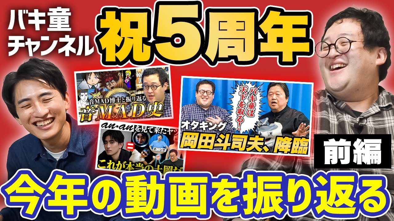 バキ童chが一年間で出した動画を総ざらいしよう