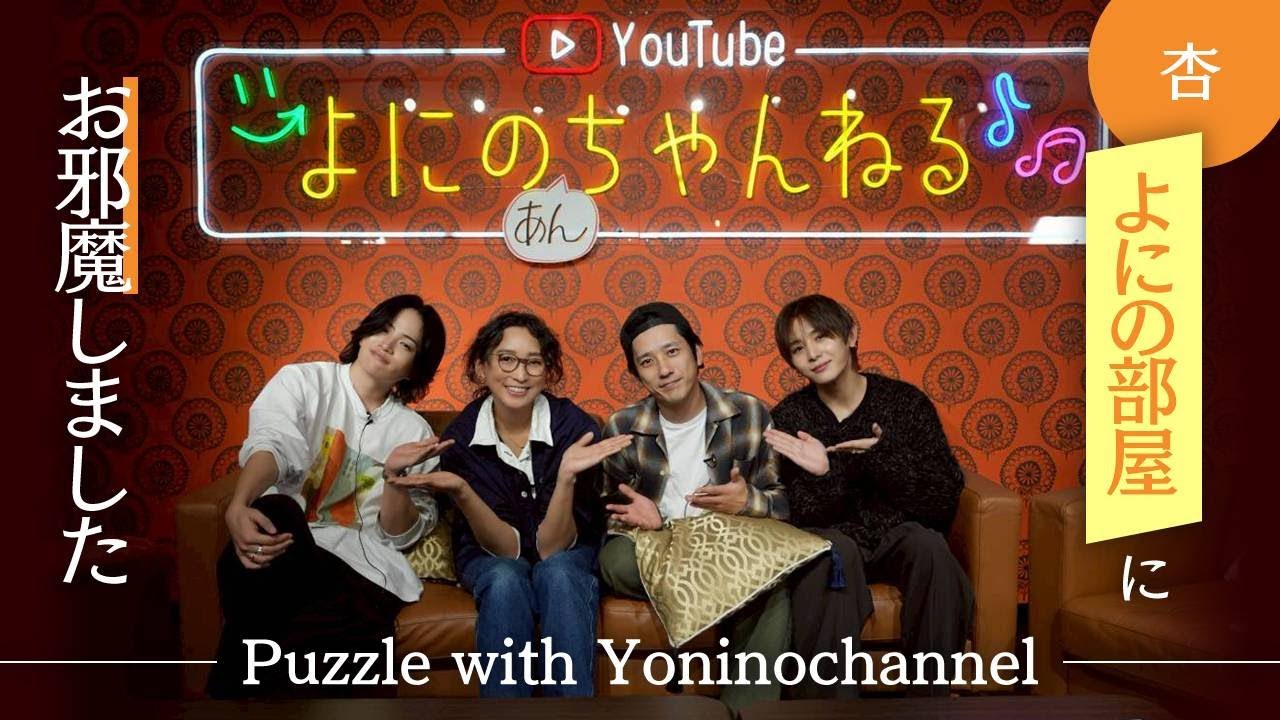 よにのちゃんねるとパズル対決！【Puzzle with Yoninochannel】