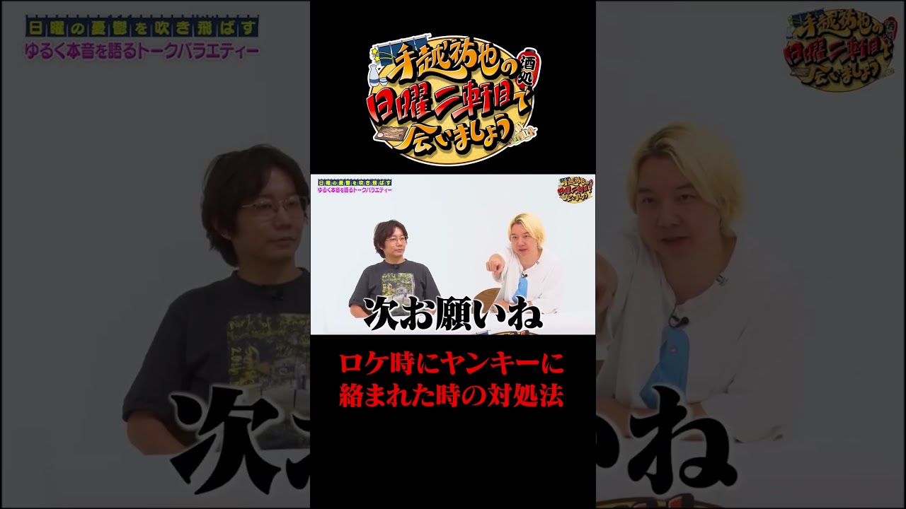 ロケ時にヤンキーに絡まれた時の対処法