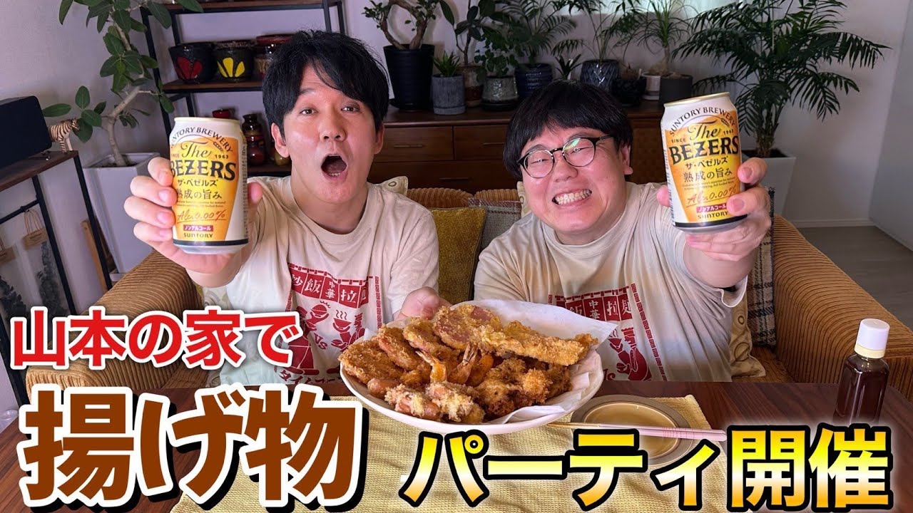 山本の家で揚げ物パーティ開催