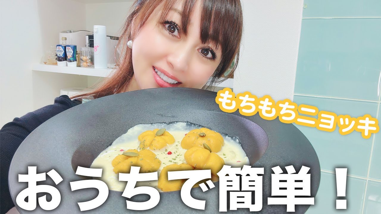 おうちで簡単！かぼちゃニョッキとチョコレートシフォンケーキ