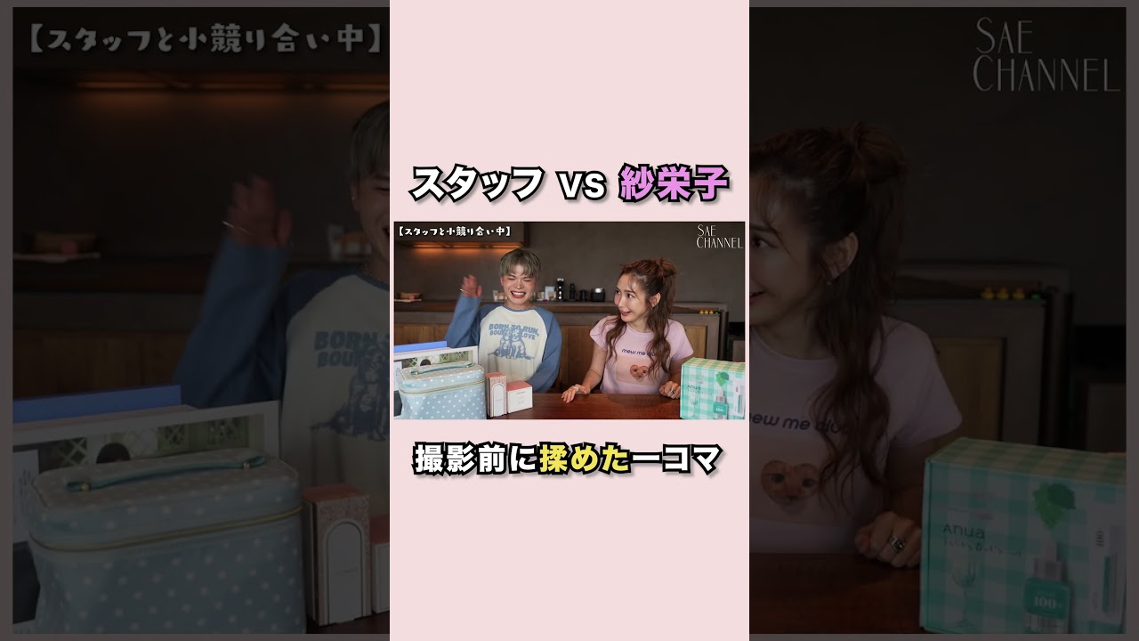 可愛いよね？のベストアンサー【プレゼント紹介】 #紗栄子 #美容#コスメ#プレゼント