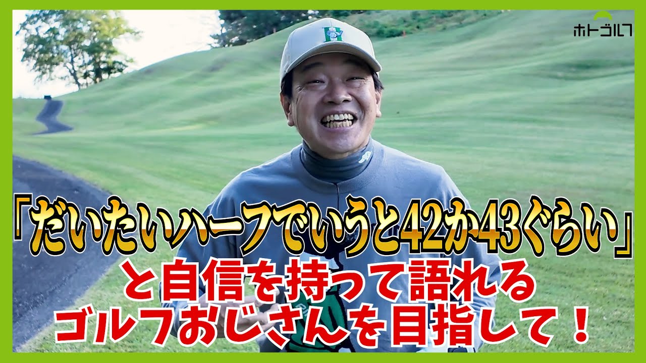 加藤俊輔設計コースを相手にボギー列車を下車しパー列車に乗ってスコアの貯金プリーズ！