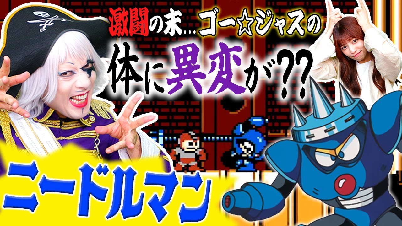 【ロックマン3】ゲームのやりすぎで体に異変が起きました【アクション】#7