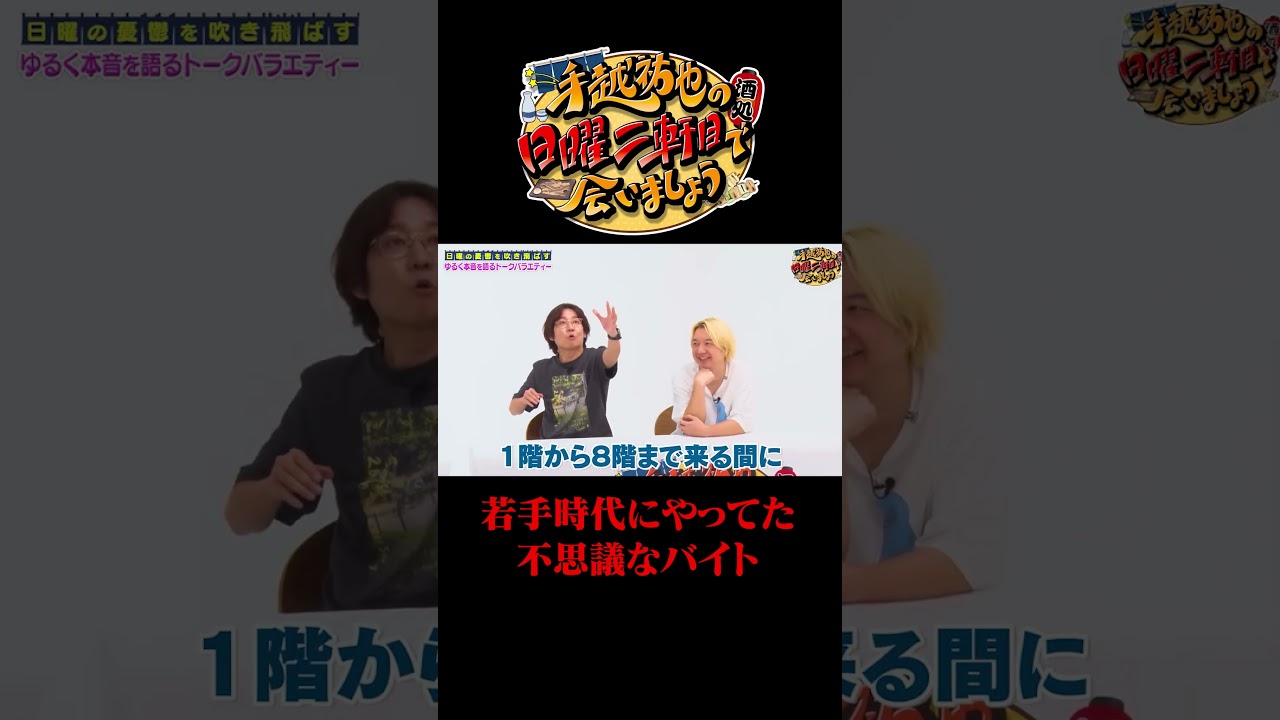 若手時代にやってた不思議なバイト
