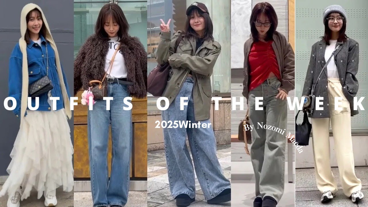 【冬のリアル私服】前田希美の1週間コーデそのまま紹介します 🧣❄️🤍