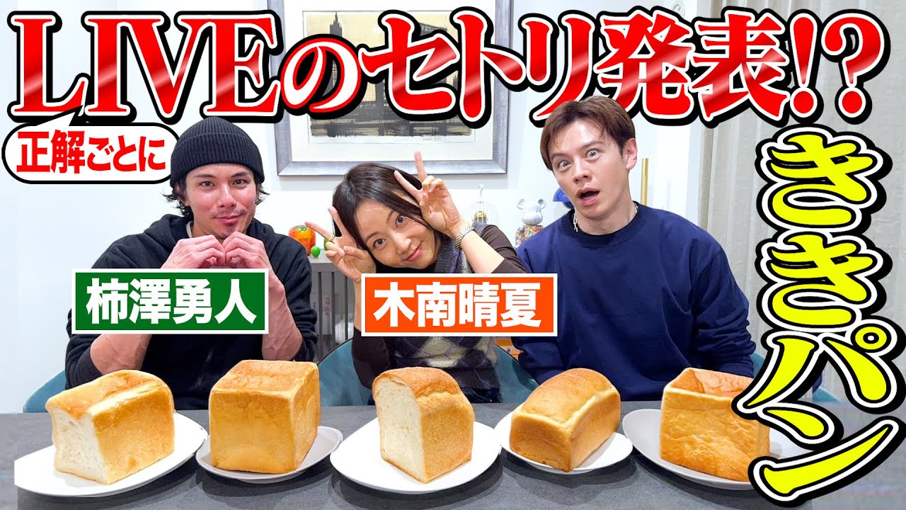 【疑惑】本当に木南晴夏はパン好きなのか