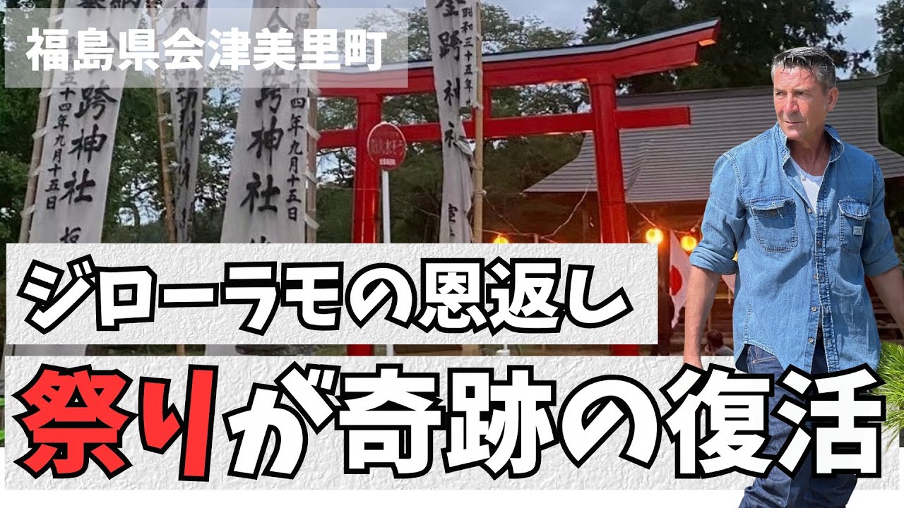 【再生】村がひとつになった日。消えた祭りが動き出す。