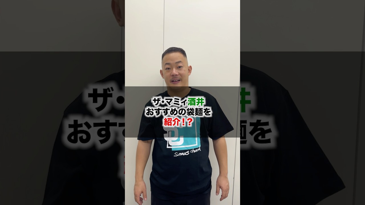 【九州袋麺麺食べ比べ！】激ウマラーメン登場！まさかの一位が！#袋麺 #食べ比べ #さまぁーず #三村マサカズ #大竹一樹 #マミィ酒井