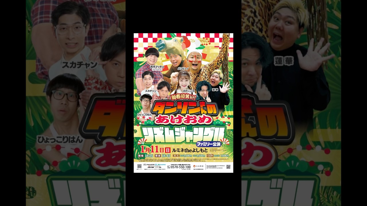 【本日からチケット発売】1月11日はバンビーノのファミリーライブ！！ #バンビーノ #お笑い #リズム