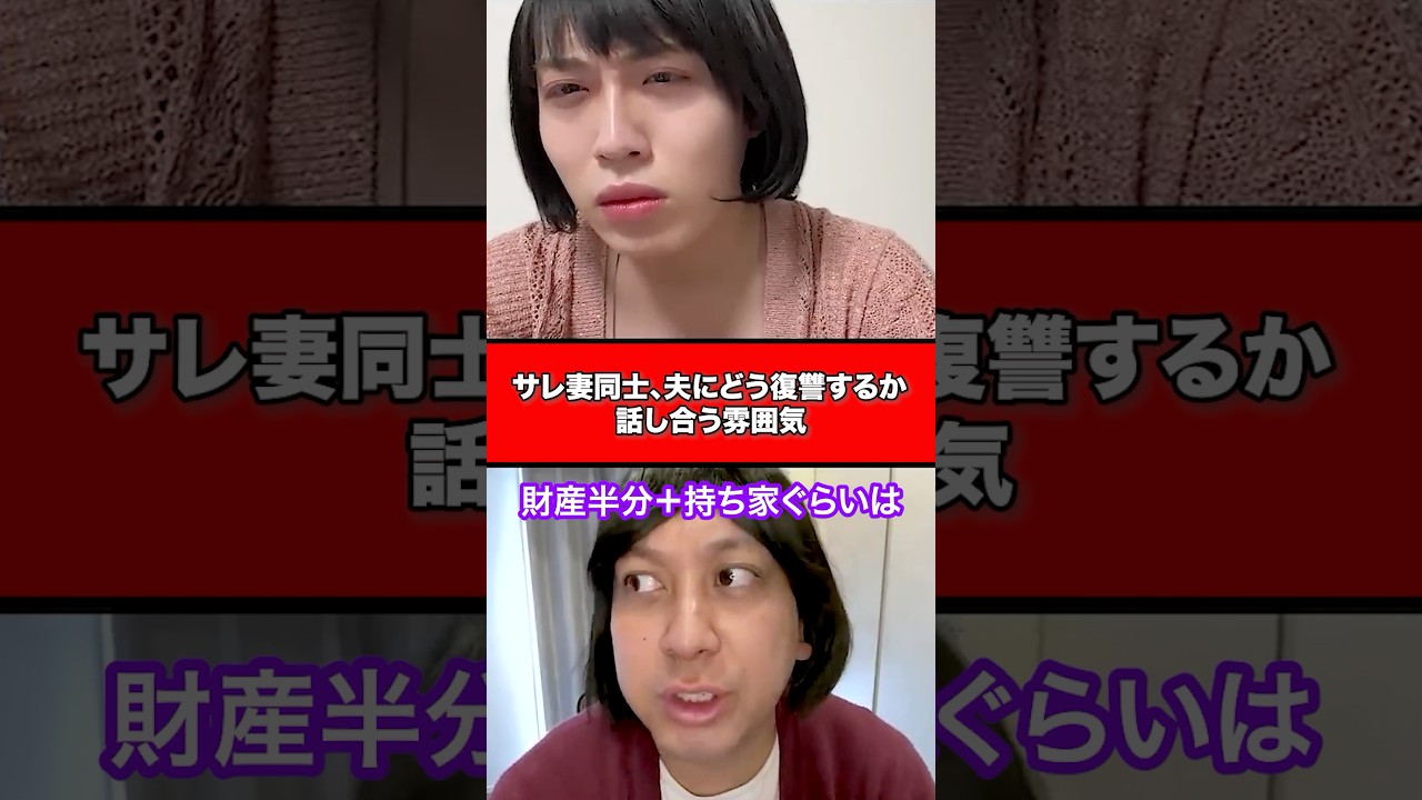 サレ妻同士、夫にどう復讐するか話し合う雰囲気