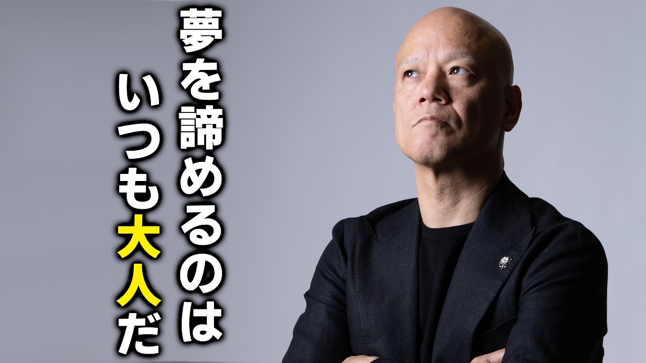 大人になってからの方が、夢は叶えやすいという真実